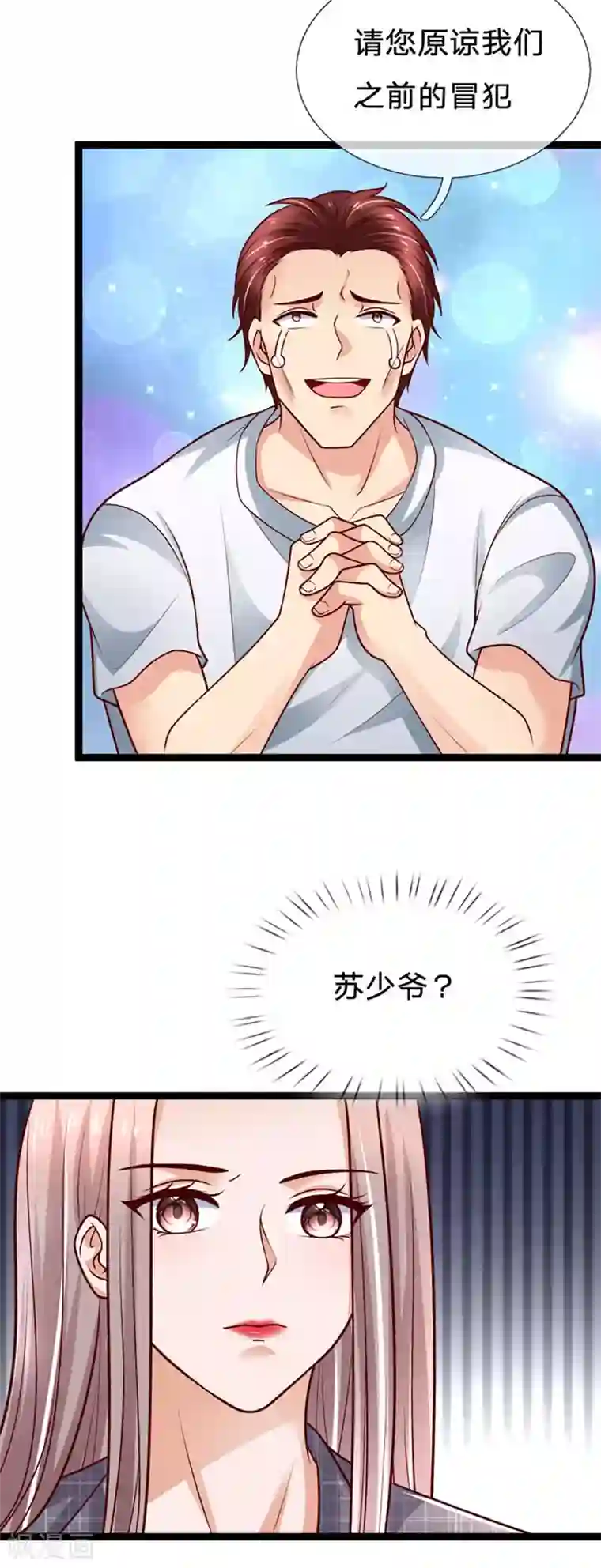 绝顶弃少第71话 真相大白