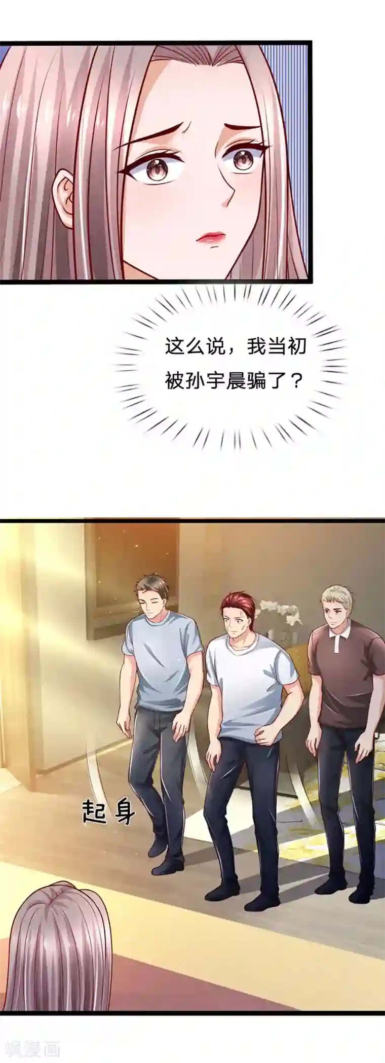 绝顶弃少第71话 真相大白