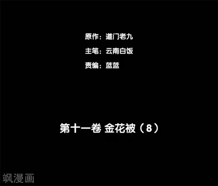 阴间商人第一季最终话 金花被8