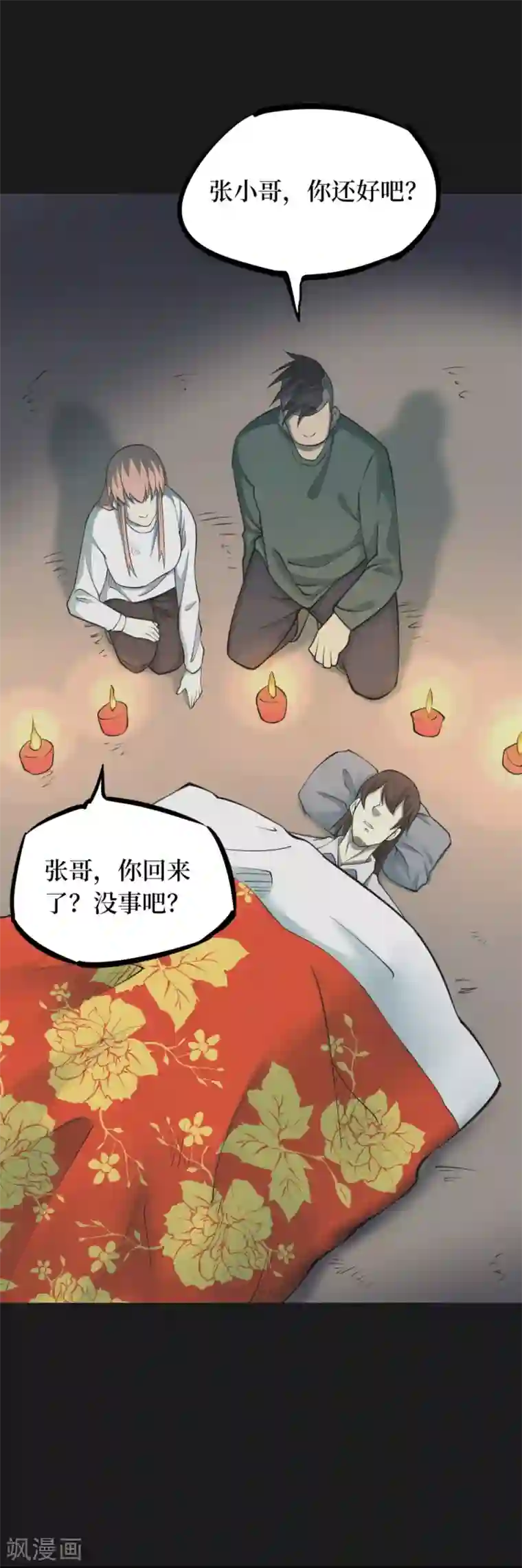 阴间商人第一季最终话 金花被8