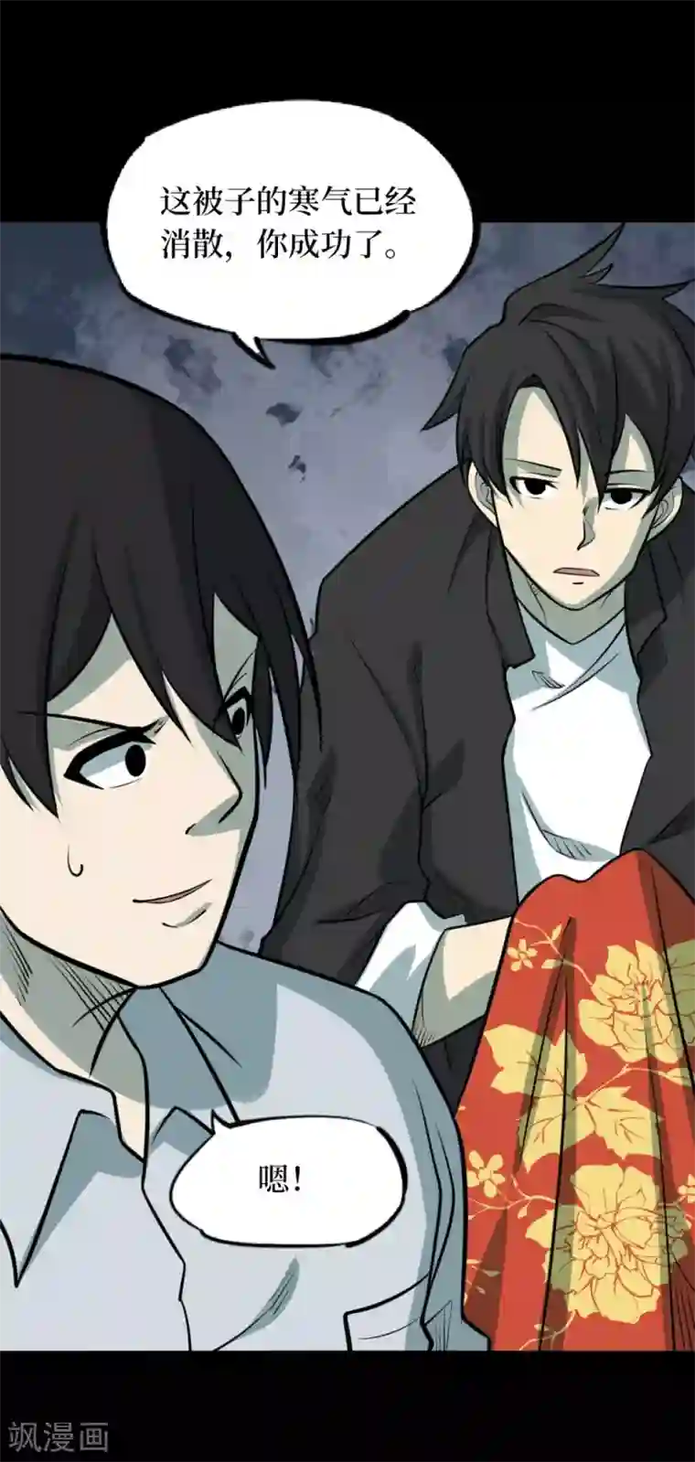 阴间商人第一季最终话 金花被8