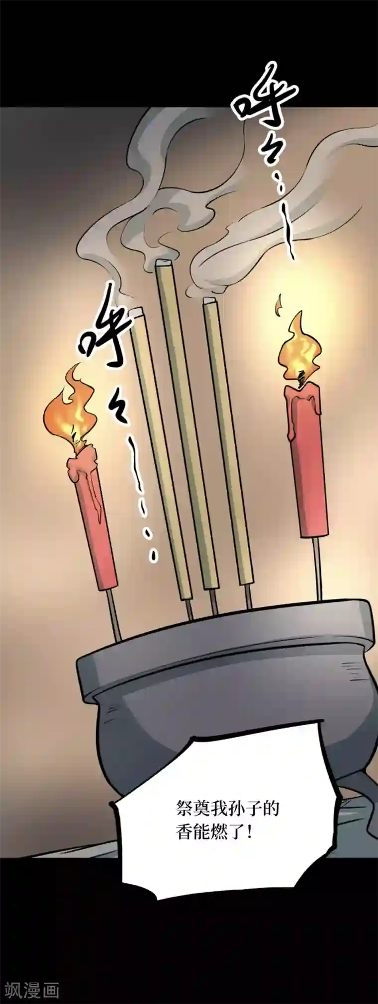 阴间商人第一季最终话 金花被8