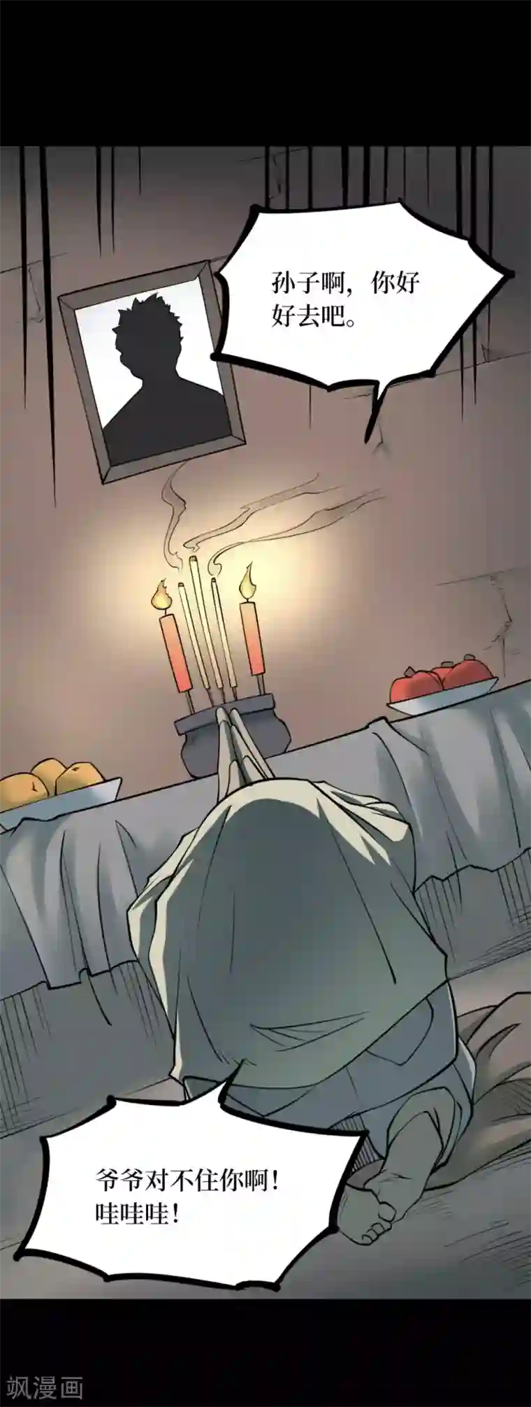 阴间商人第一季最终话 金花被8