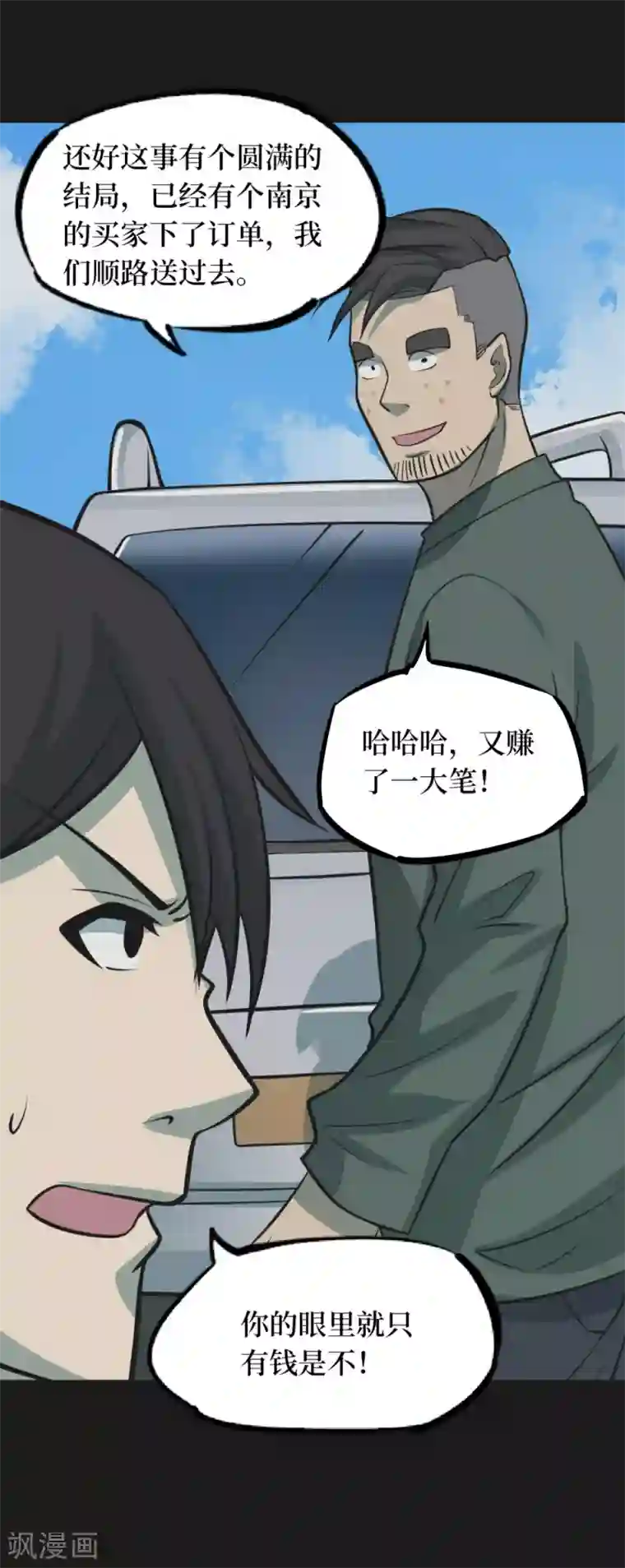 阴间商人第一季最终话 金花被8