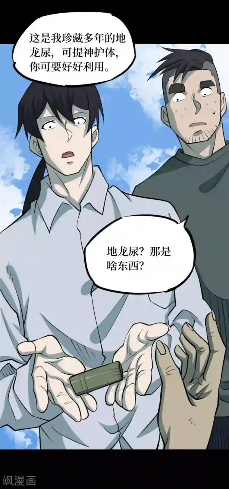 阴间商人第一季最终话 金花被8