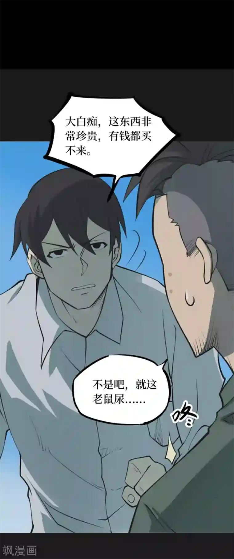 阴间商人第一季最终话 金花被8