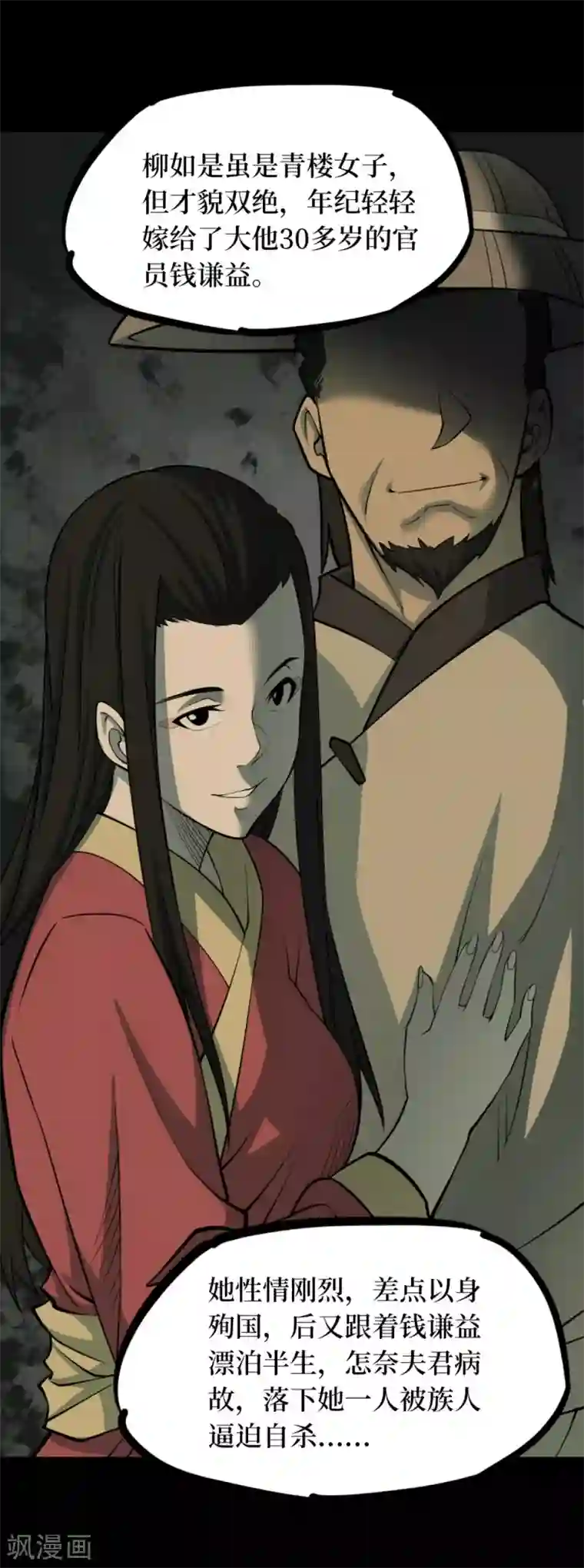 阴间商人第一季最终话 金花被8