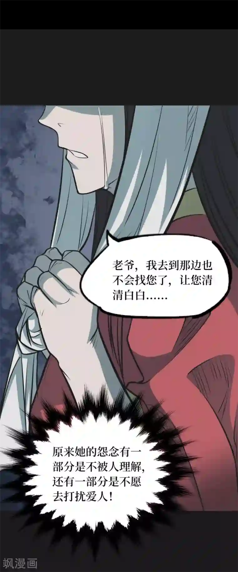 阴间商人第一季最终话 金花被8