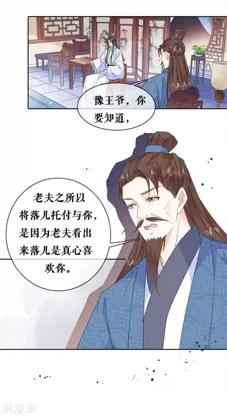 桑落醉在南风里第41话 谈话