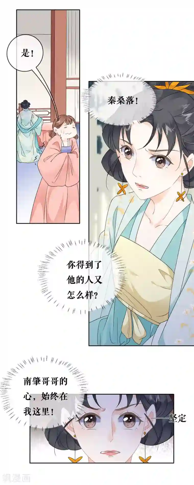 桑落醉在南风里第41话 谈话