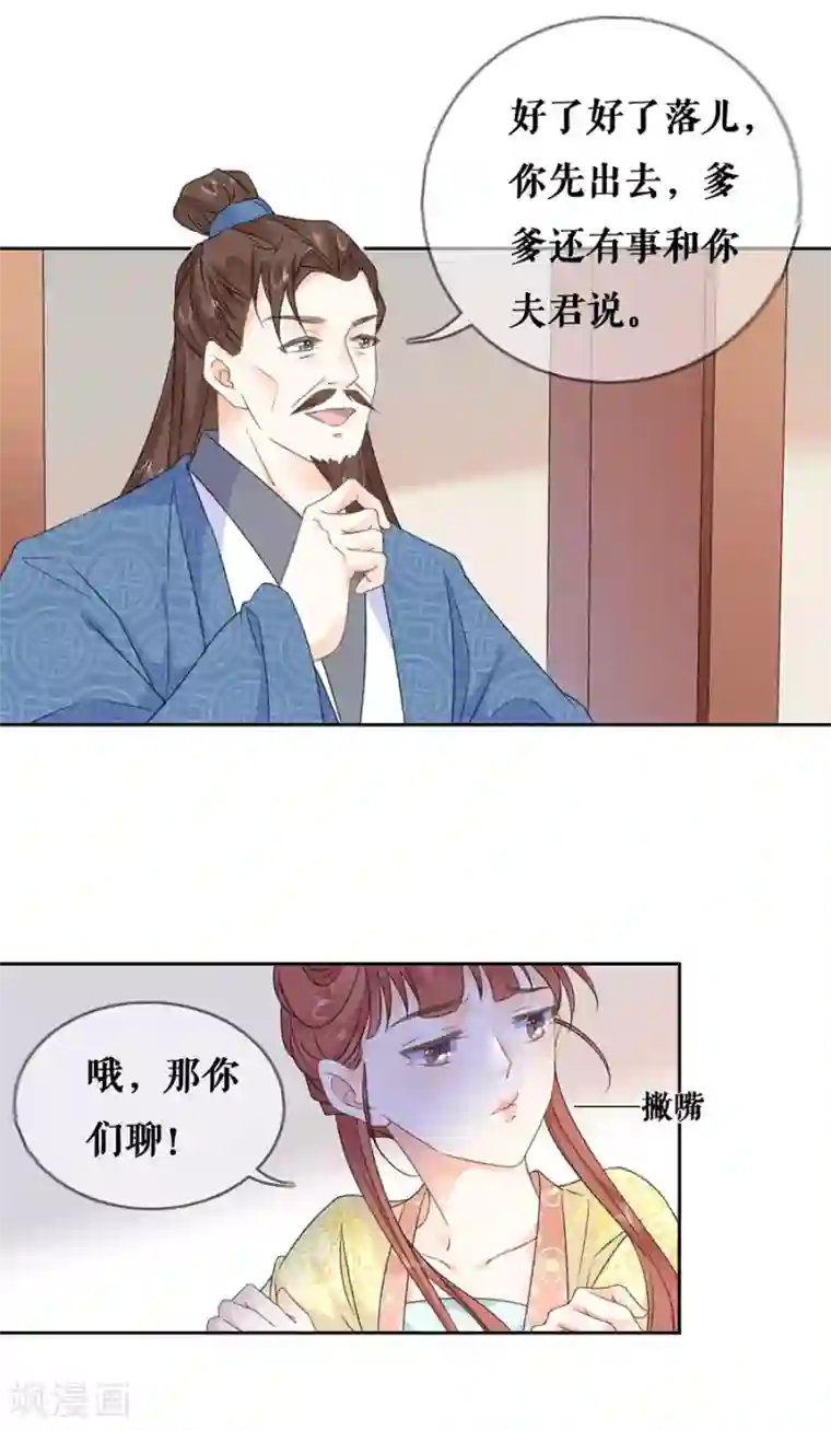 桑落醉在南风里第41话 谈话