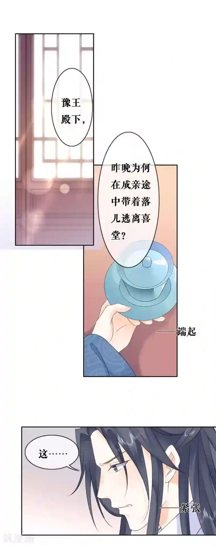 桑落醉在南风里第41话 谈话