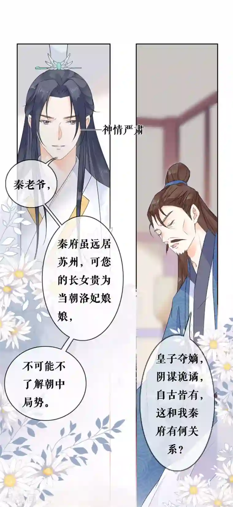 桑落醉在南风里第41话 谈话