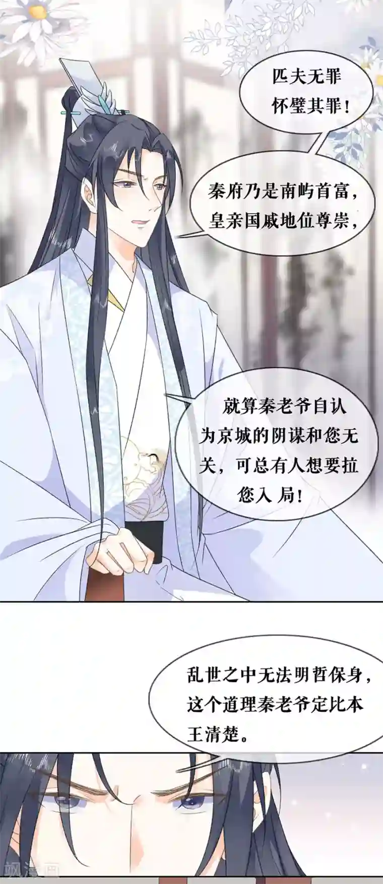 桑落醉在南风里第41话 谈话