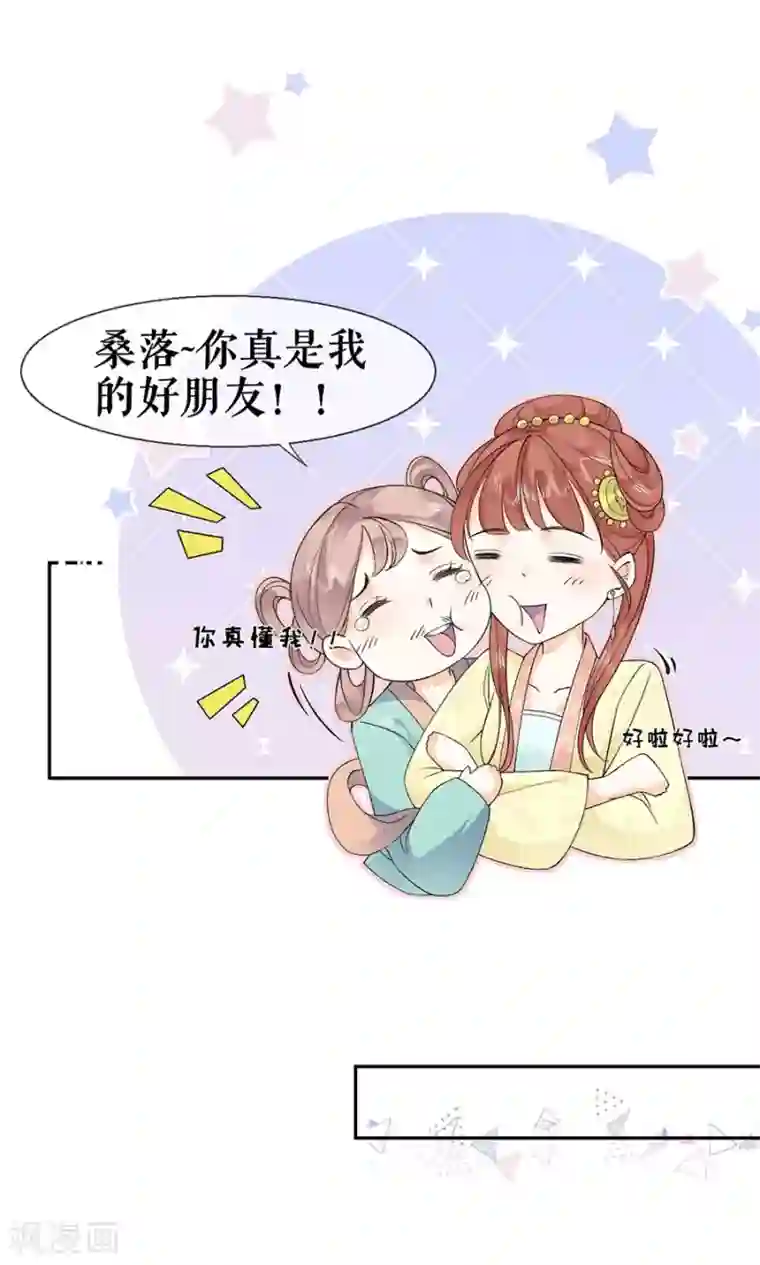 桑落醉在南风里第42话 他是脑残粉