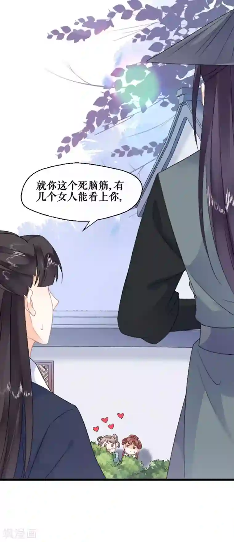 桑落醉在南风里第42话 他是脑残粉