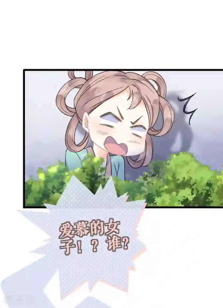 桑落醉在南风里第42话 他是脑残粉