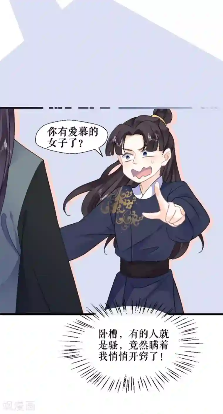 桑落醉在南风里第42话 他是脑残粉