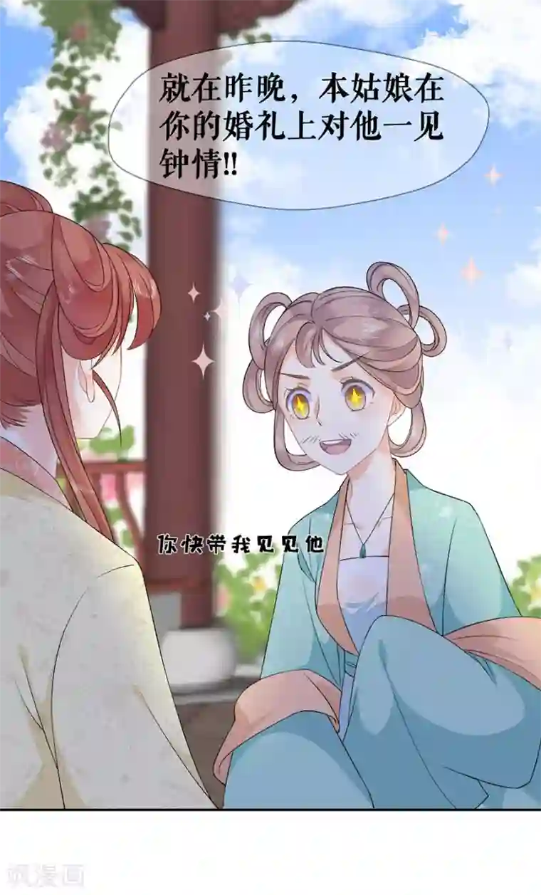 桑落醉在南风里第42话 他是脑残粉