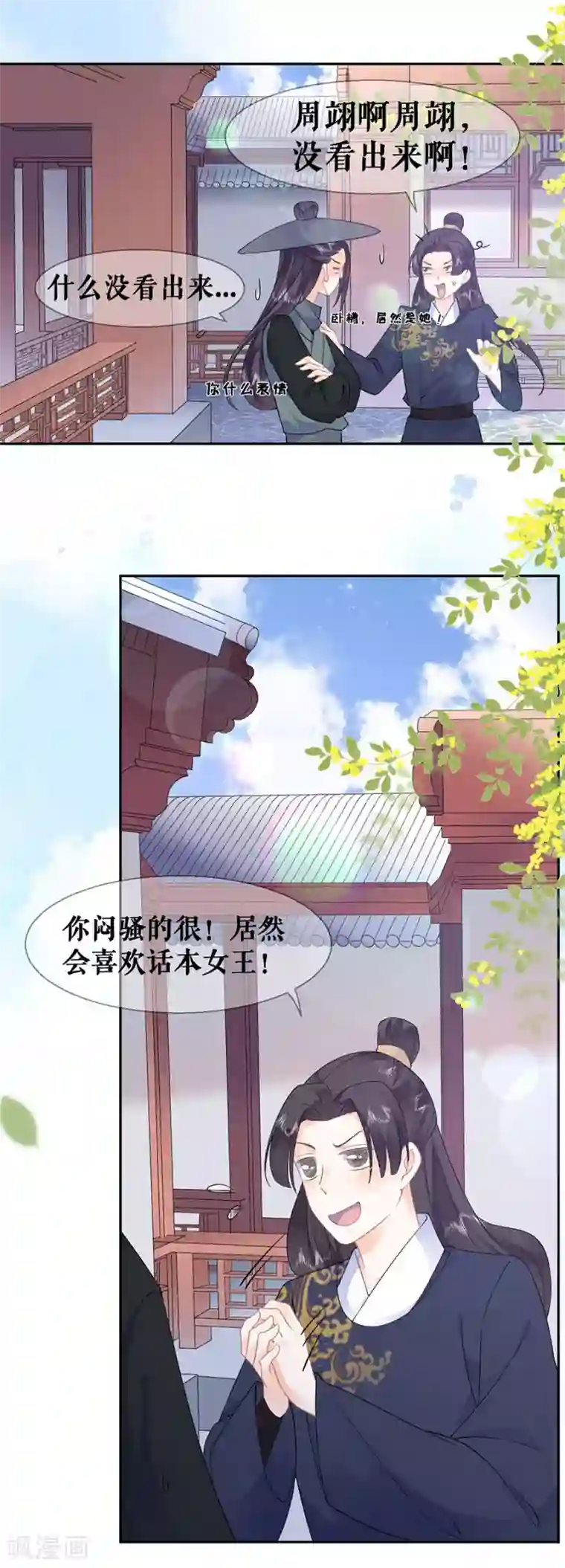 桑落醉在南风里第42话 他是脑残粉