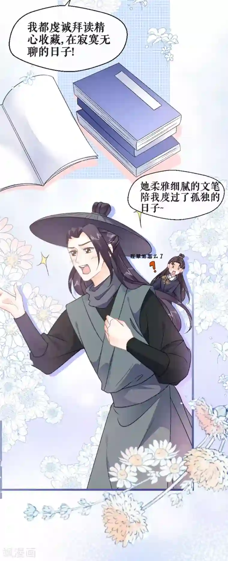 桑落醉在南风里第42话 他是脑残粉