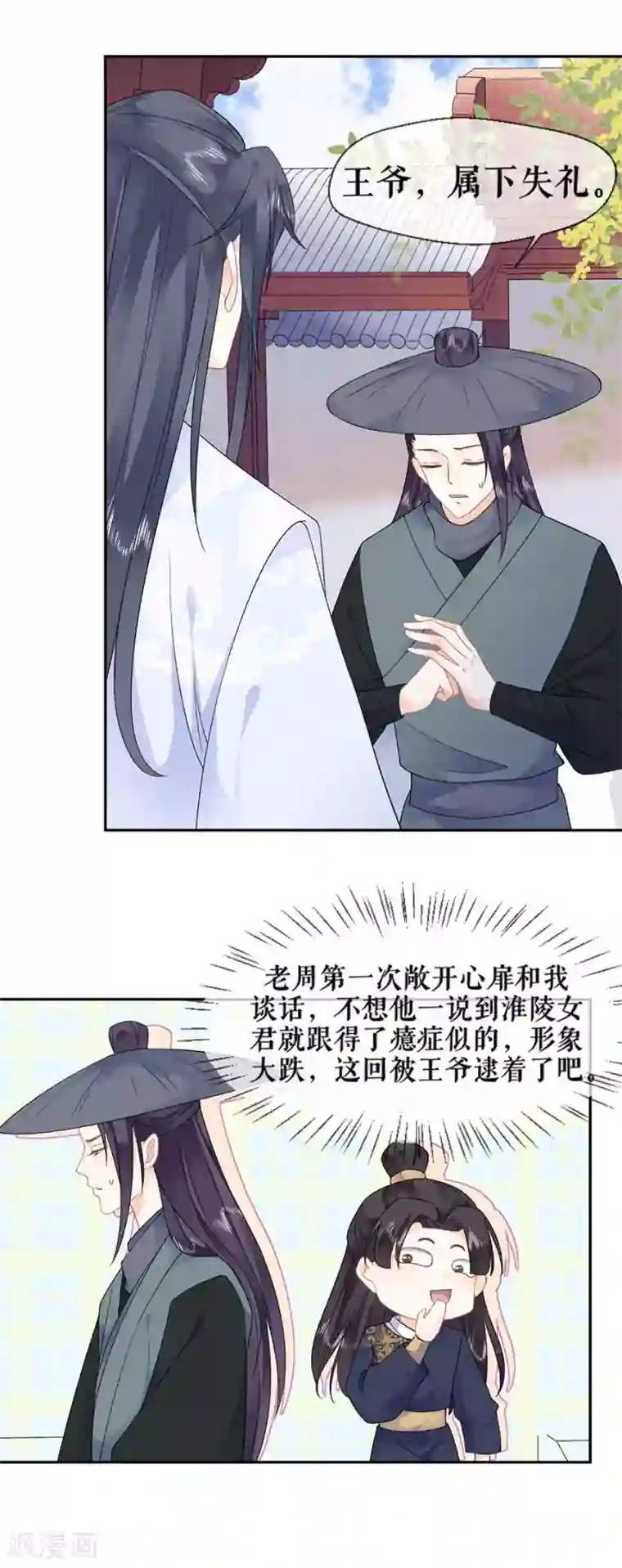 桑落醉在南风里第42话 他是脑残粉