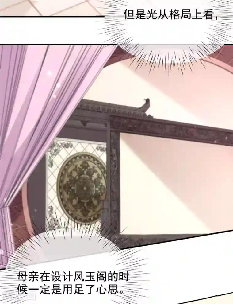 惊世狂妃第24话 九曲玲珑墙