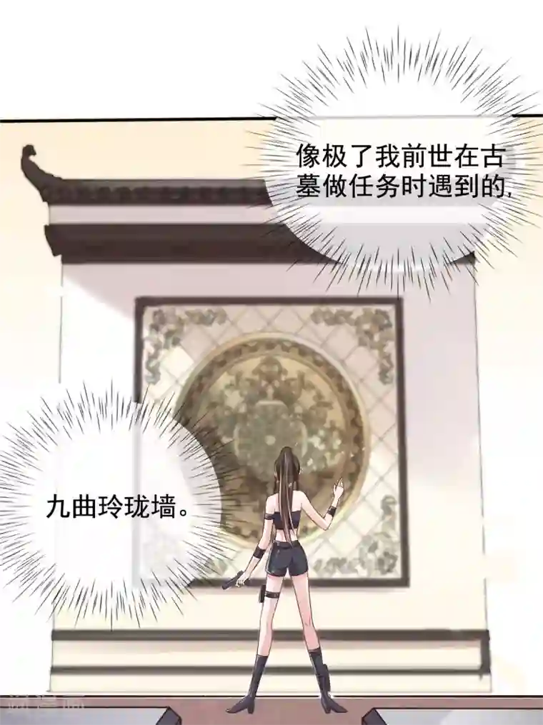 惊世狂妃第24话 九曲玲珑墙