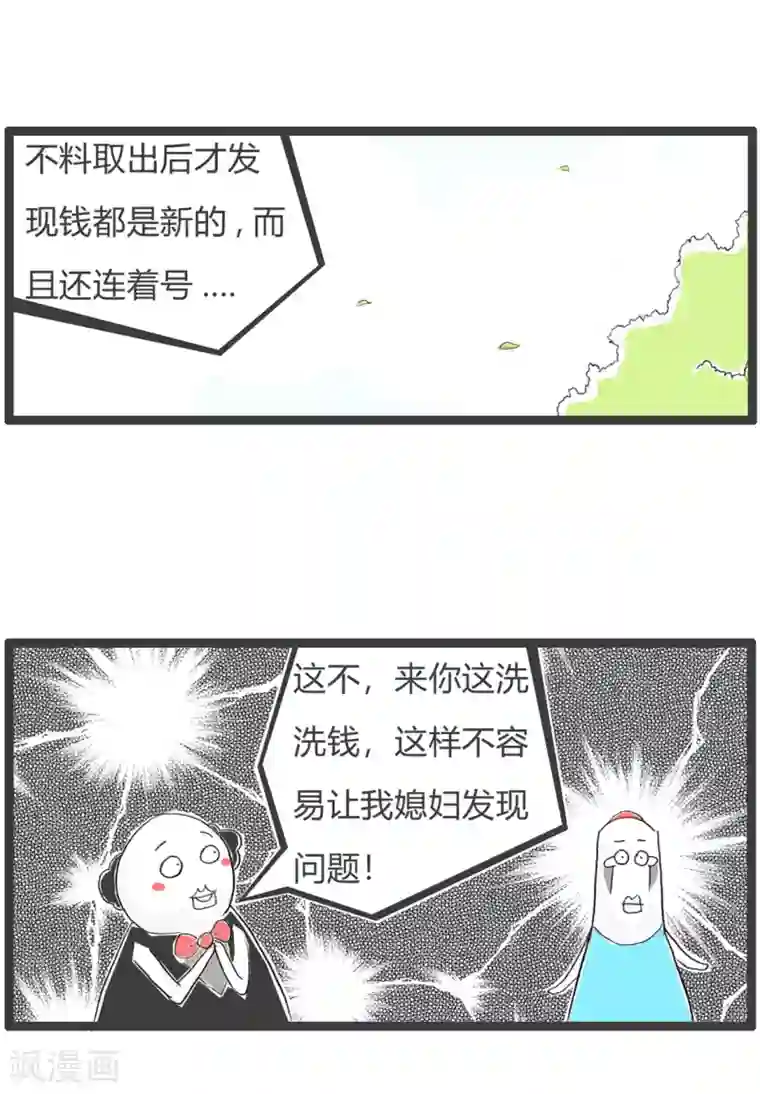 火锅家族第三季第135话 洗钱