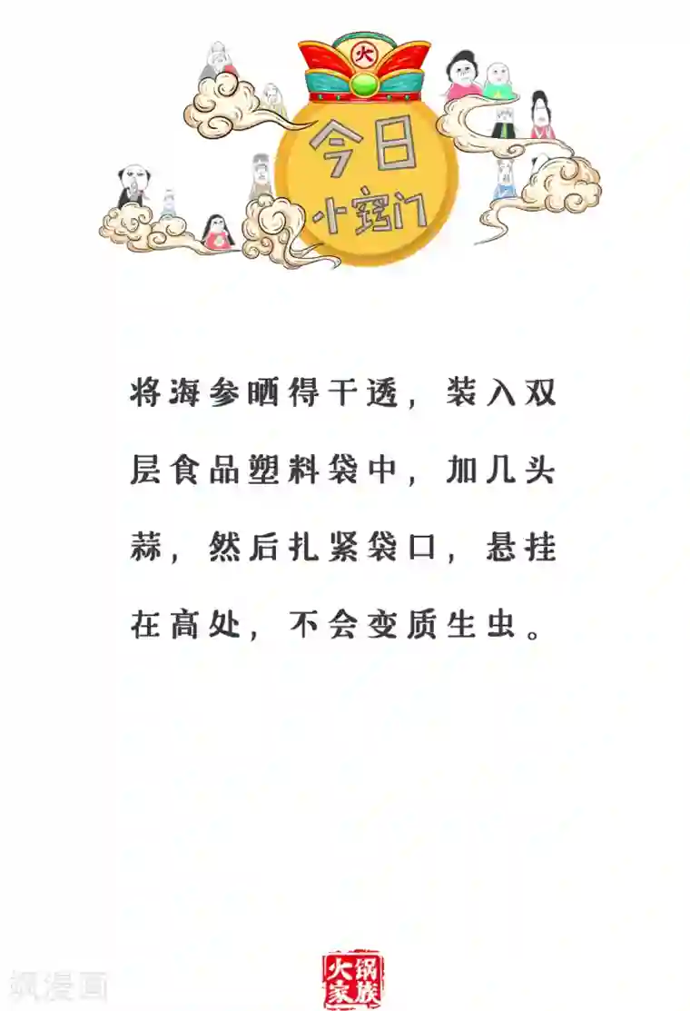 火锅家族第三季第136话 吃龙眼