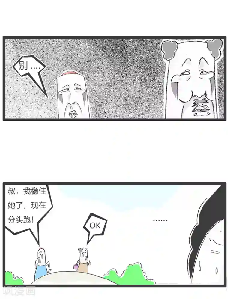 火锅家族第三季第137话 同伙