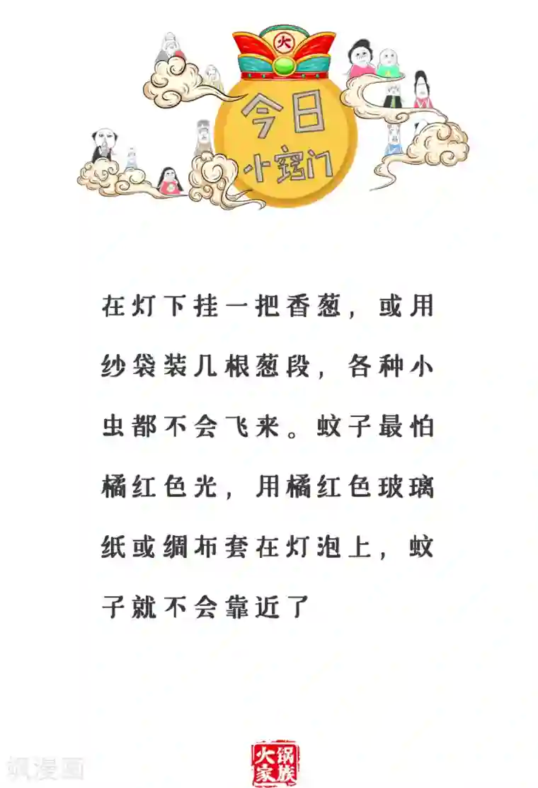 火锅家族第三季第137话 同伙