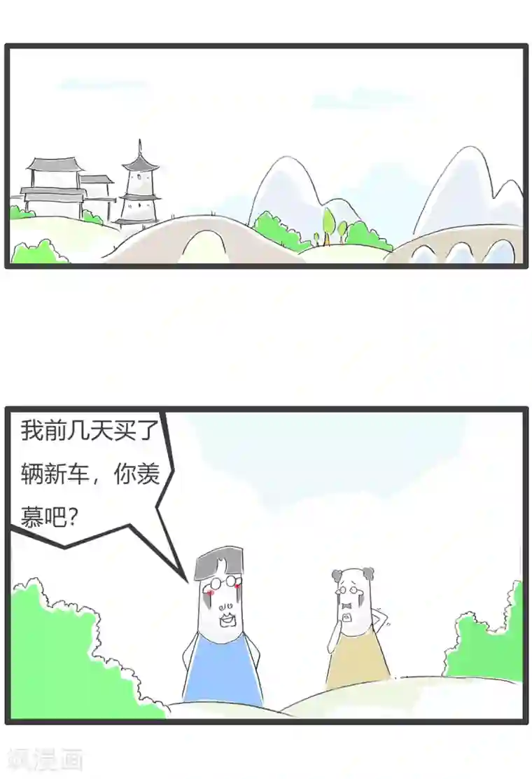 火锅家族第三季第138话 摩托与汽车