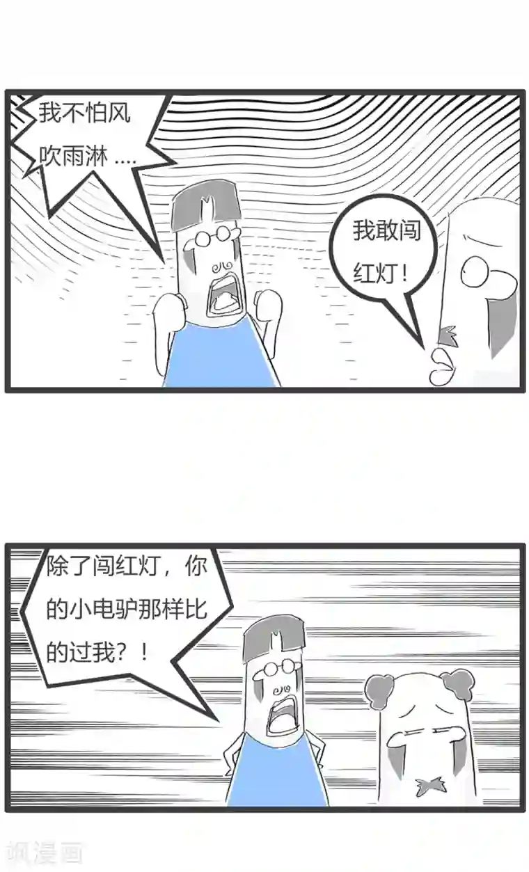 火锅家族第三季第138话 摩托与汽车