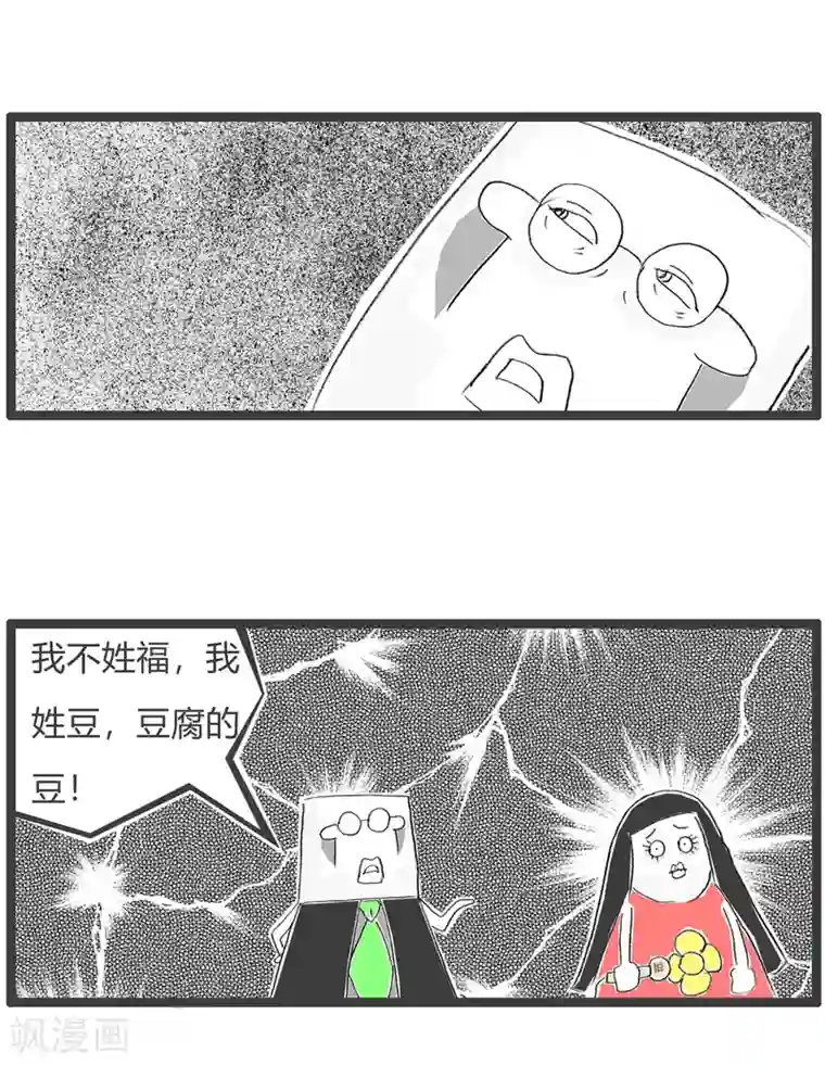 火锅家族第三季第139话 理解错误