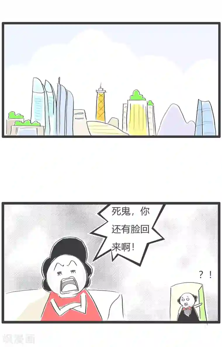 火锅家族第三季第141话 拍拍屁股走人