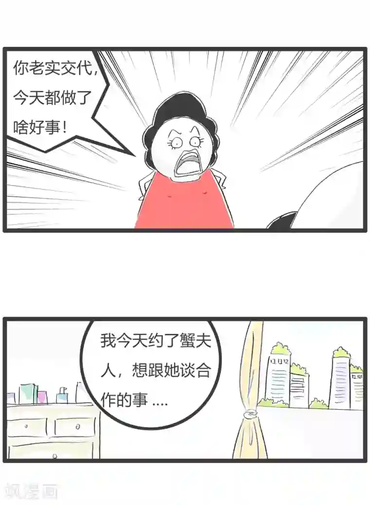 火锅家族第三季第141话 拍拍屁股走人