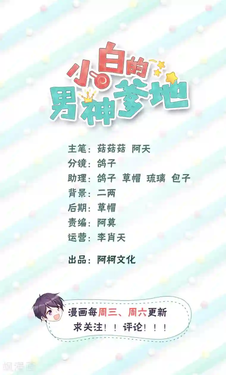 小白的男神爹地第56话 捉奸在窗