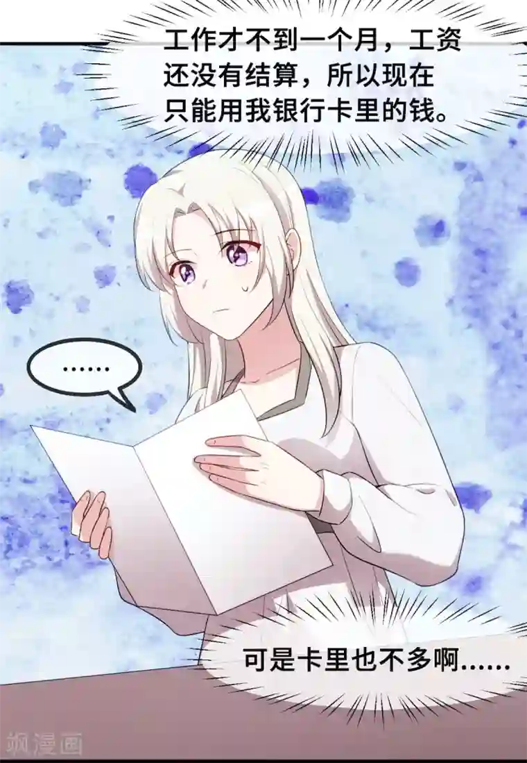 小白的男神爹地第56话 捉奸在窗