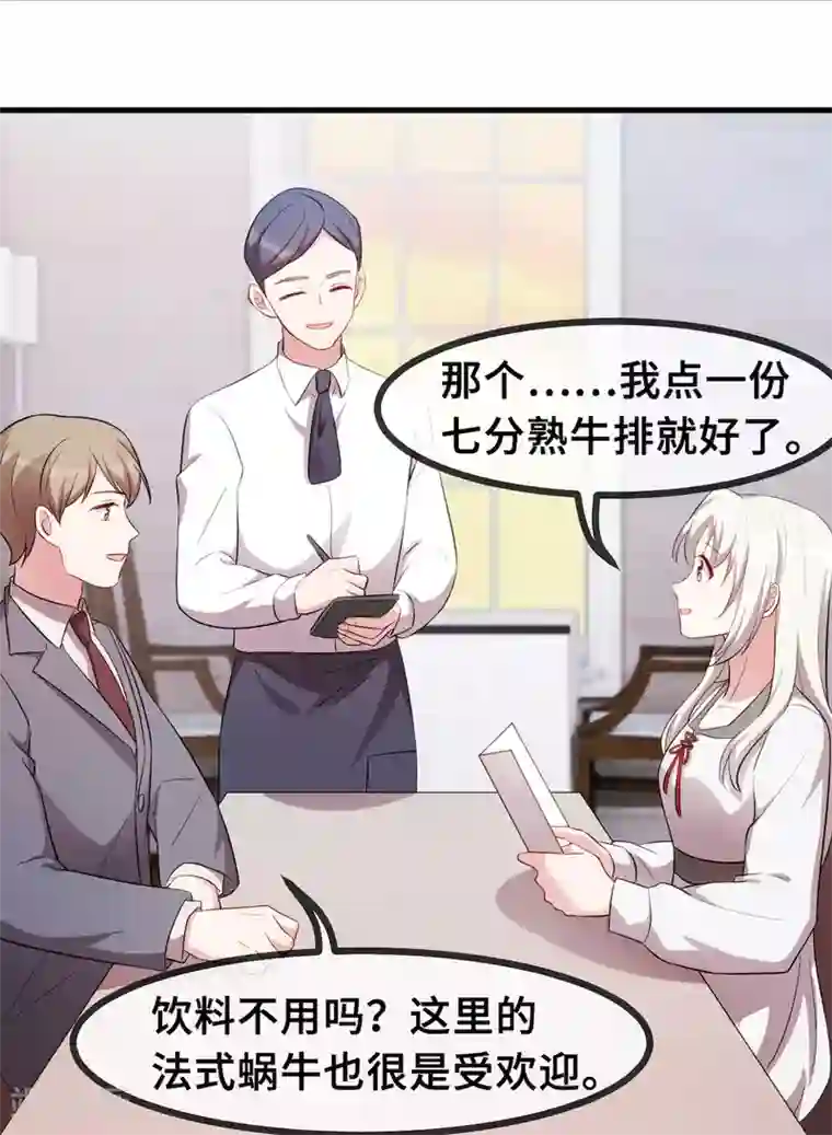 小白的男神爹地第56话 捉奸在窗