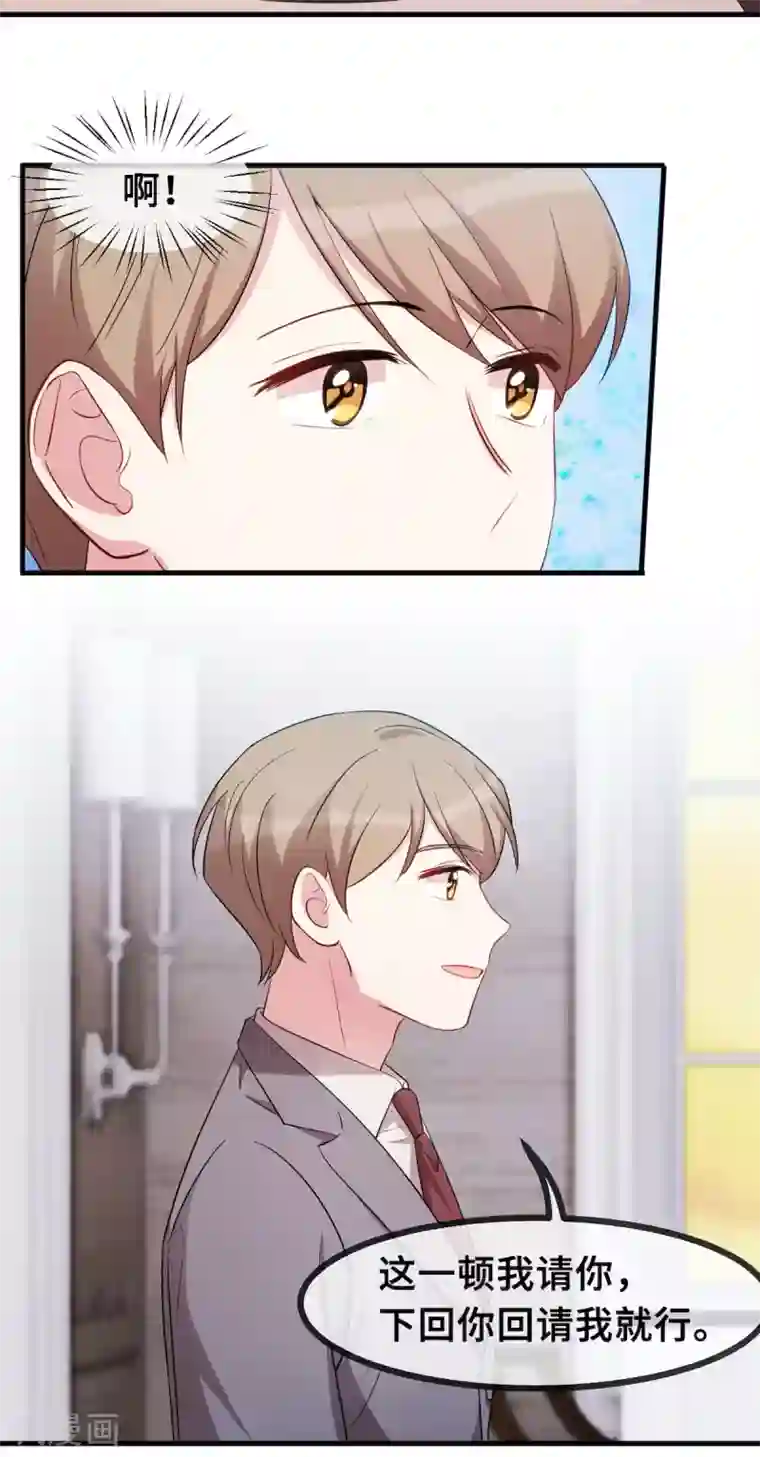 小白的男神爹地第56话 捉奸在窗