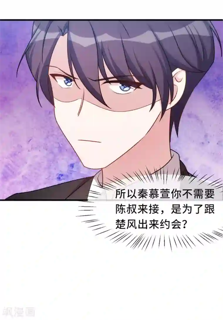 小白的男神爹地第56话 捉奸在窗