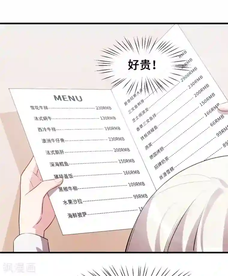 小白的男神爹地第56话 捉奸在窗