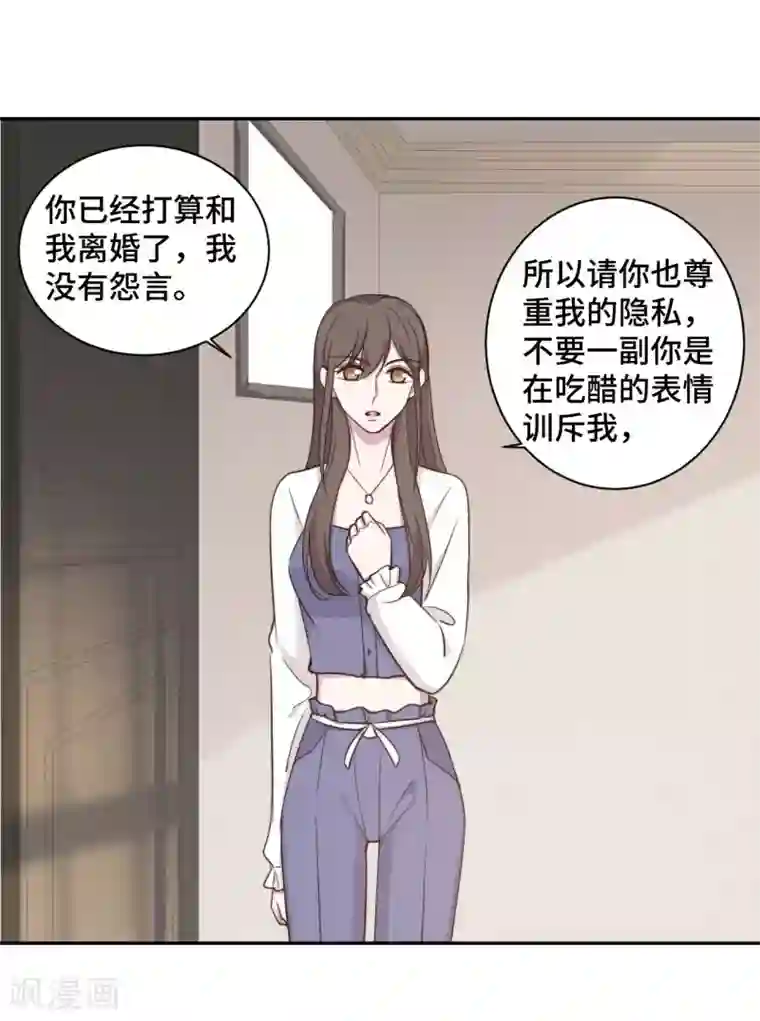 总裁请离我远点第50话 自欺欺人不自知