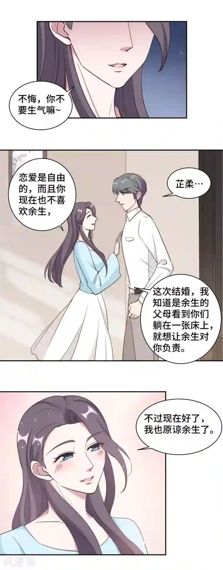 总裁请离我远点第50话 自欺欺人不自知