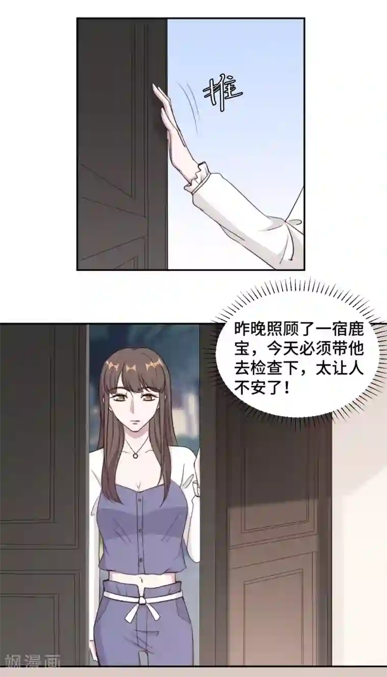 总裁请离我远点第50话 自欺欺人不自知