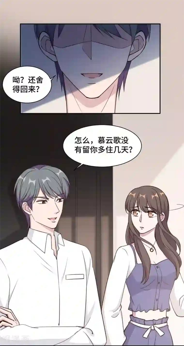 总裁请离我远点第50话 自欺欺人不自知