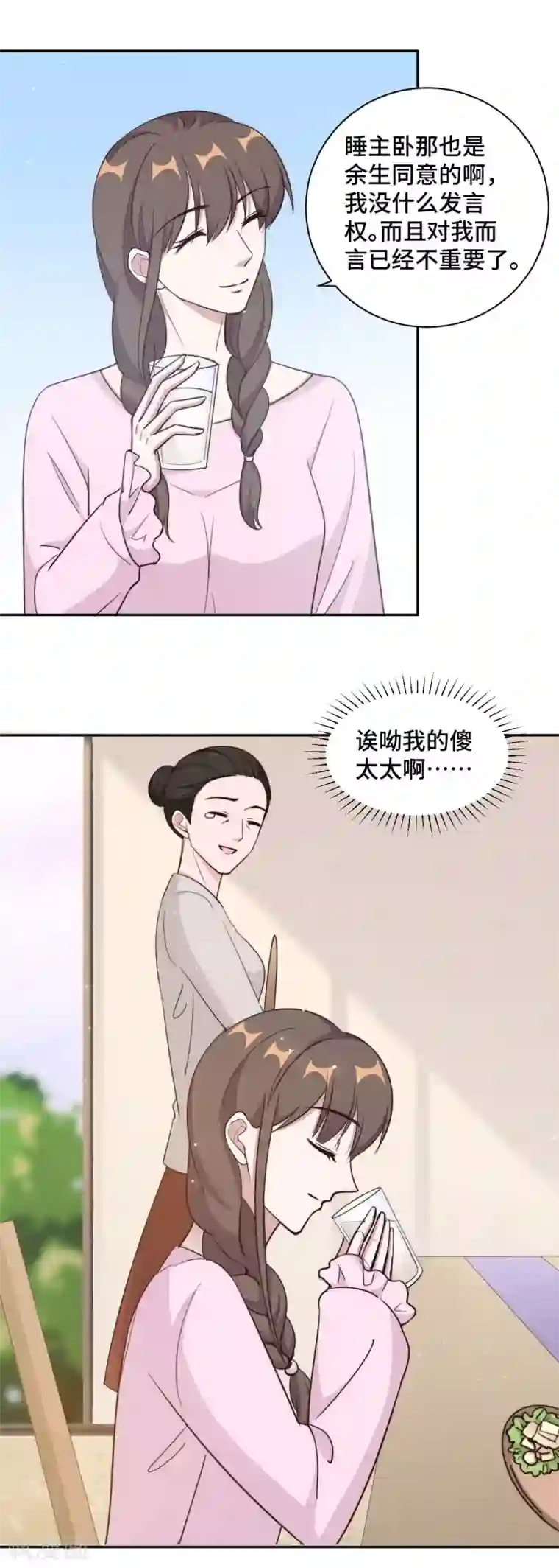 总裁请离我远点第51话 小三公然挑衅