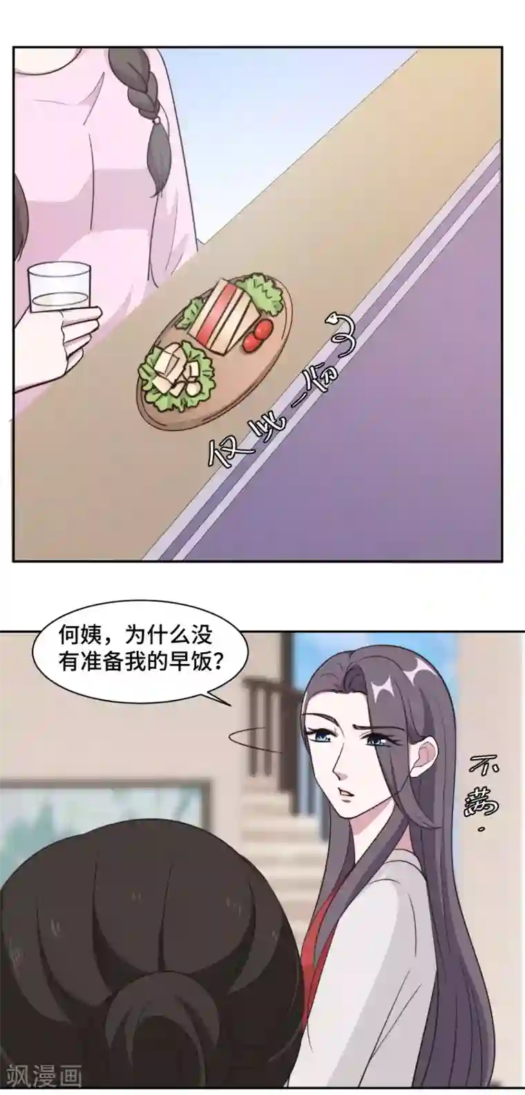 总裁请离我远点第51话 小三公然挑衅