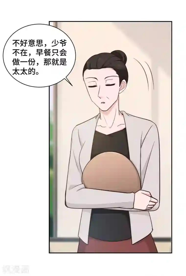 总裁请离我远点第51话 小三公然挑衅